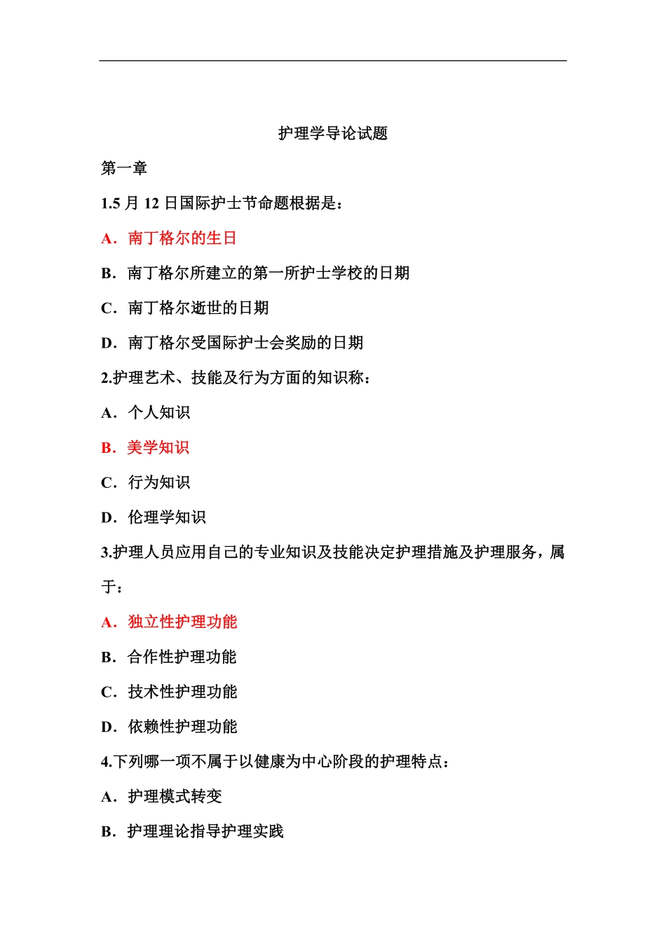 护理学导论试题.pdf_第1页