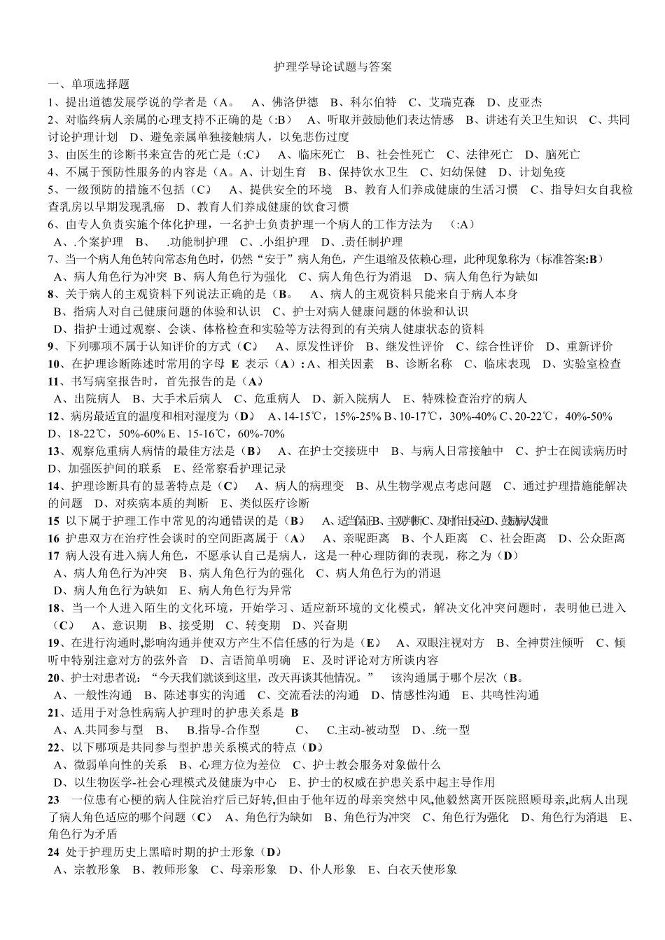 护理学导论试题与答案(总).pdf_第1页