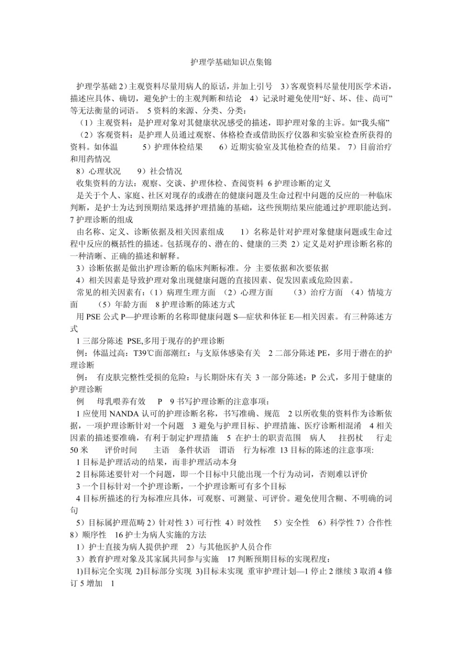 护理学基础知识点总结.pdf_第1页