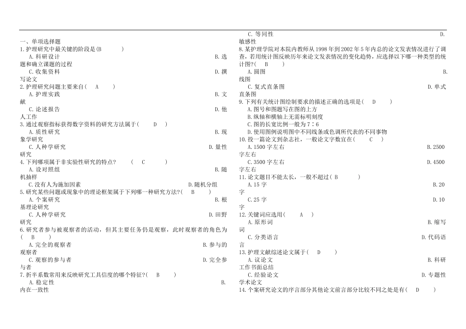 护理研究学试题及答案.pdf_第1页