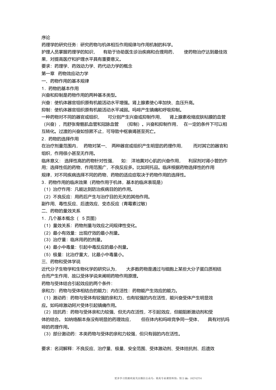 护理药理学考试重点.docx_第1页