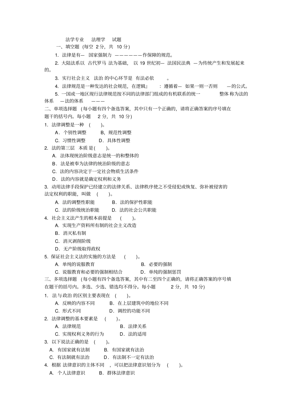 法理学试题及答案.pdf_第1页