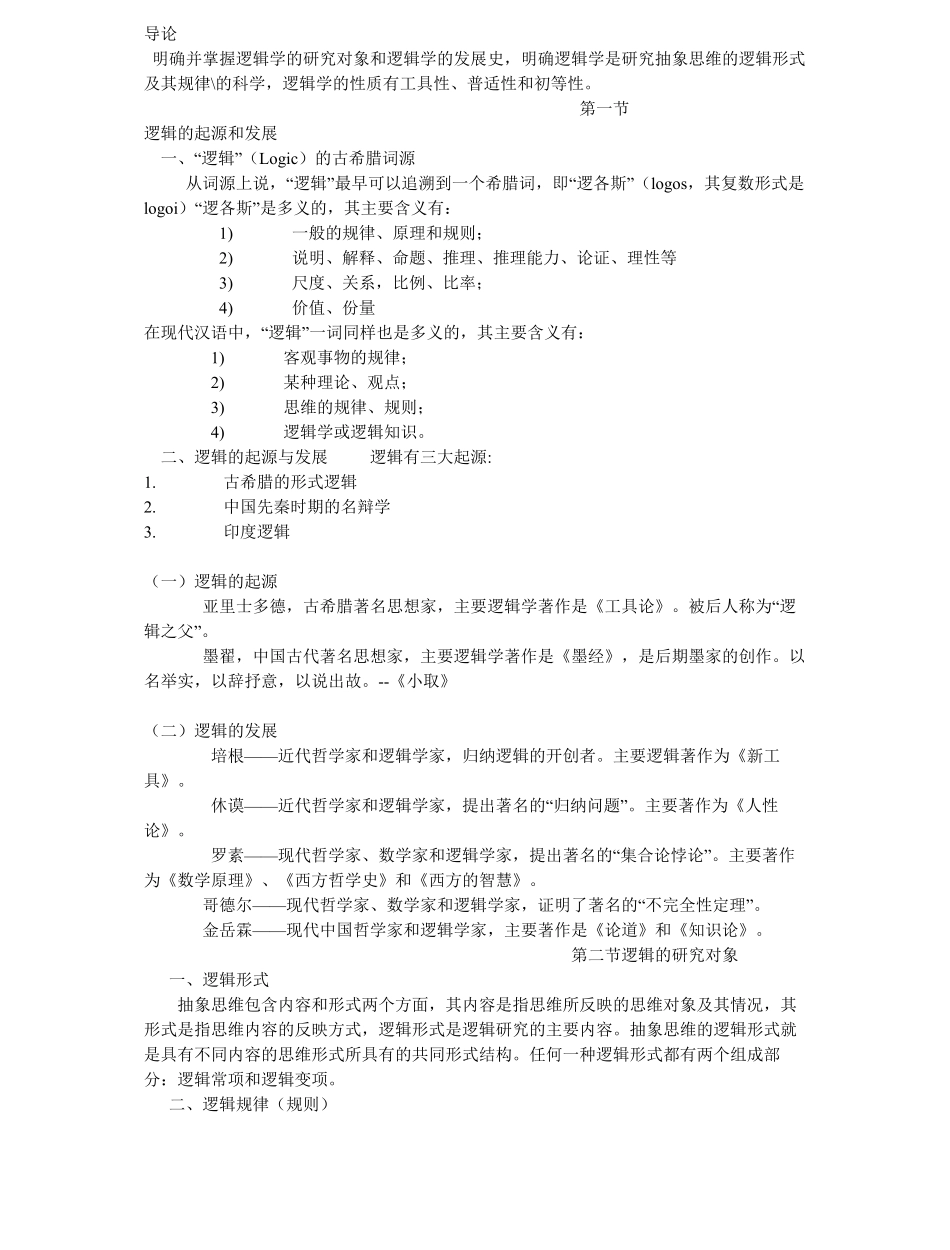 法律逻辑学笔记.pdf_第1页