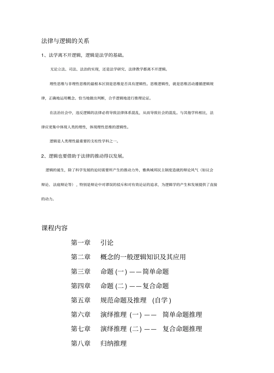 法律逻辑学复习重点.pdf_第1页