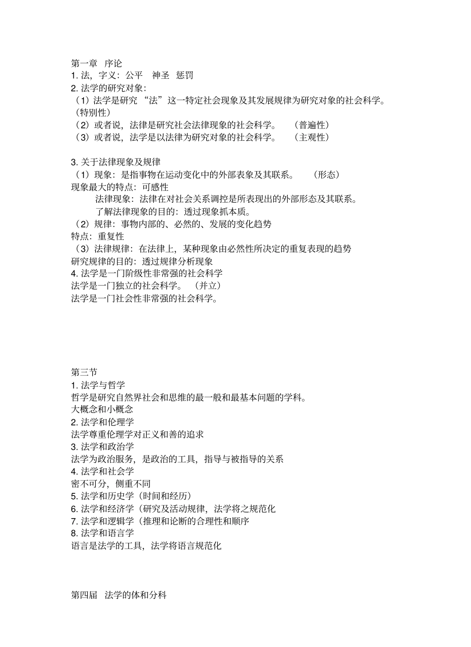 法学导论笔记整理.pdf_第1页