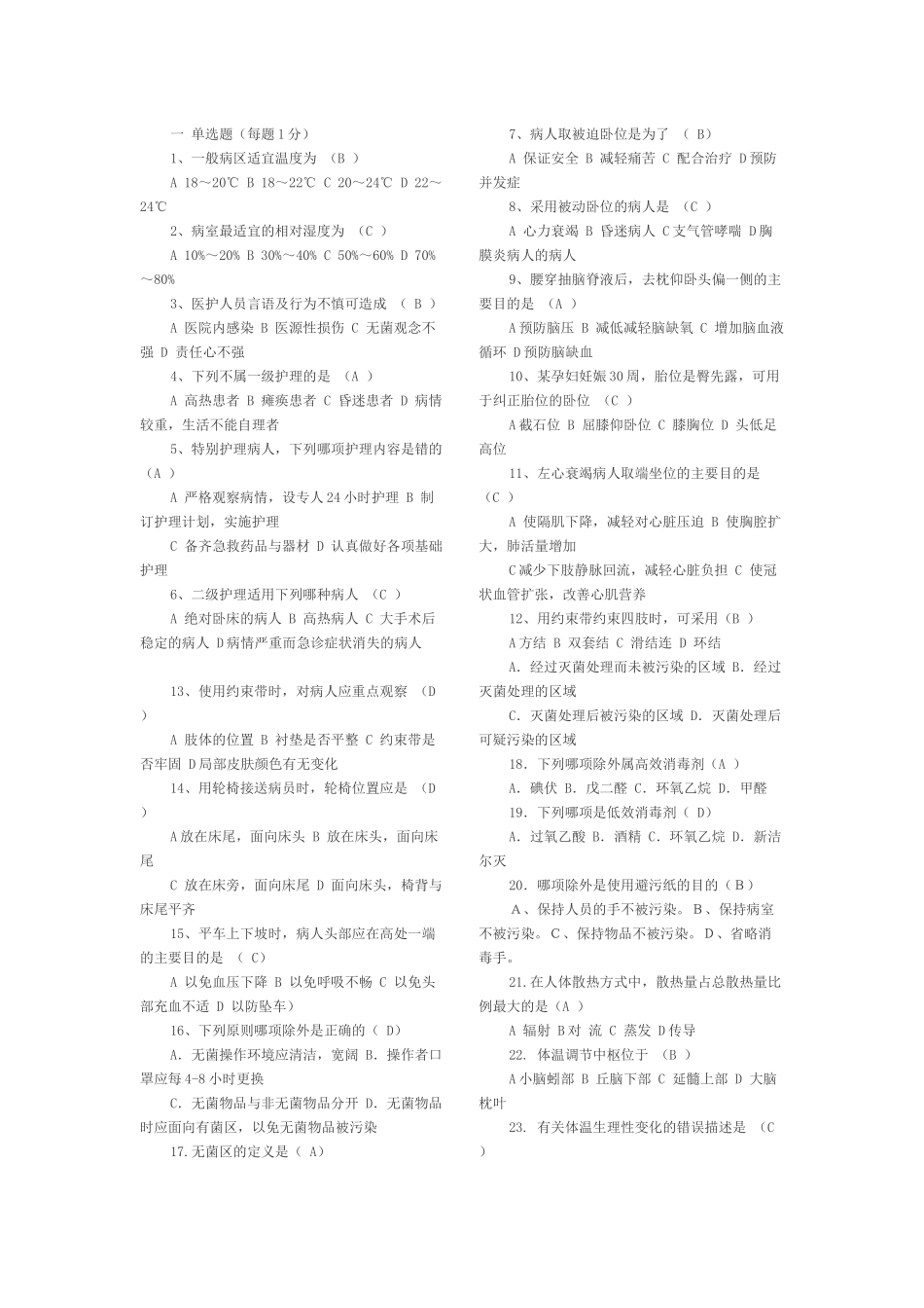 基础护理学试题及答案.docx_第1页