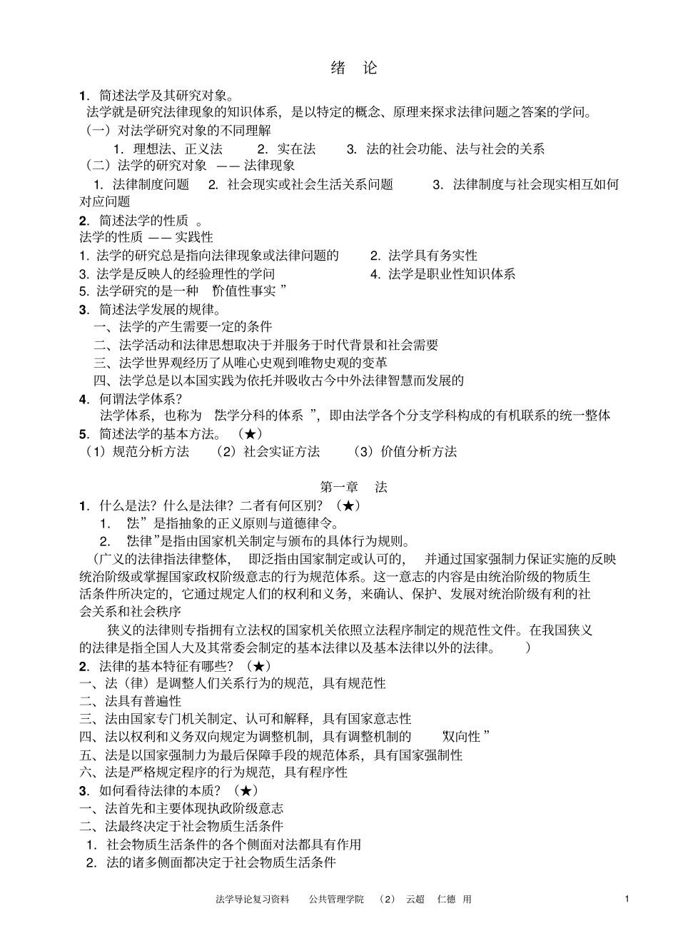 法学导论参考资料整理版.pdf_第1页