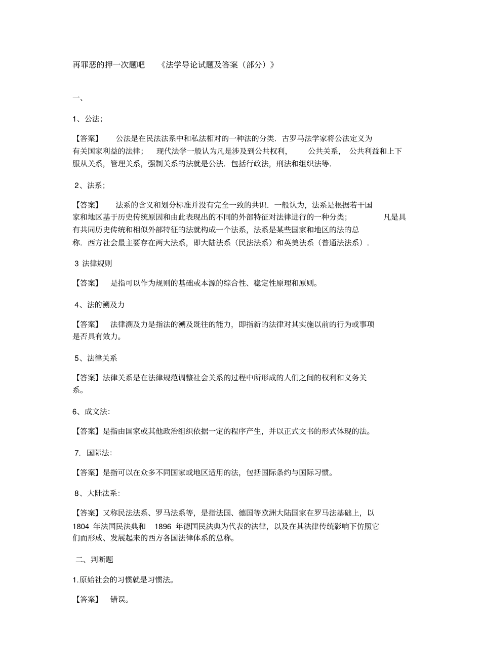 法学导论习题.pdf_第1页