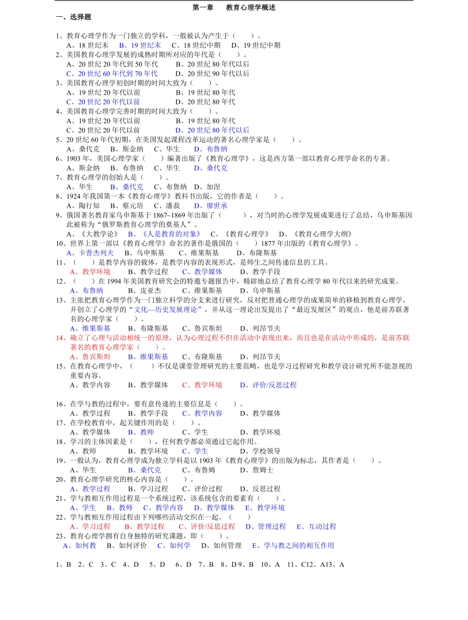 《教育心理学》考试试题及答案.pdf_第1页