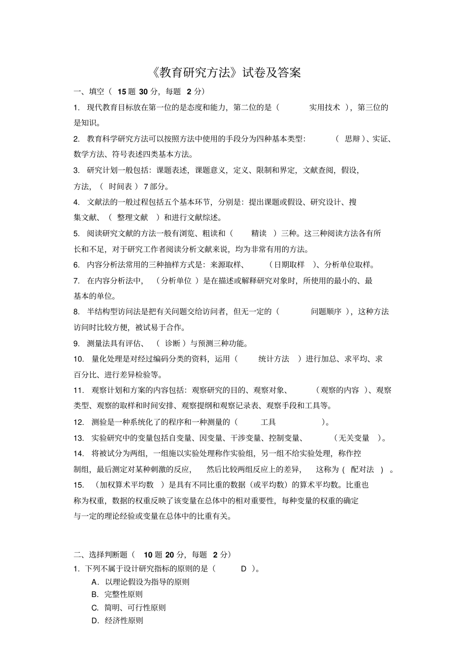 《教育研究方法》试卷及答案.pdf_第1页