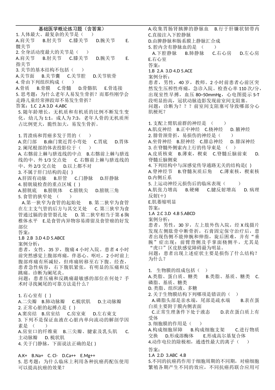 基础医学概论练习题(含答案).docx_第1页