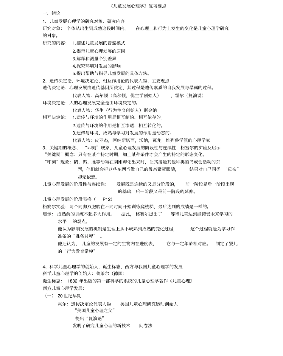 儿童发展心理学复习要点.pdf_第1页