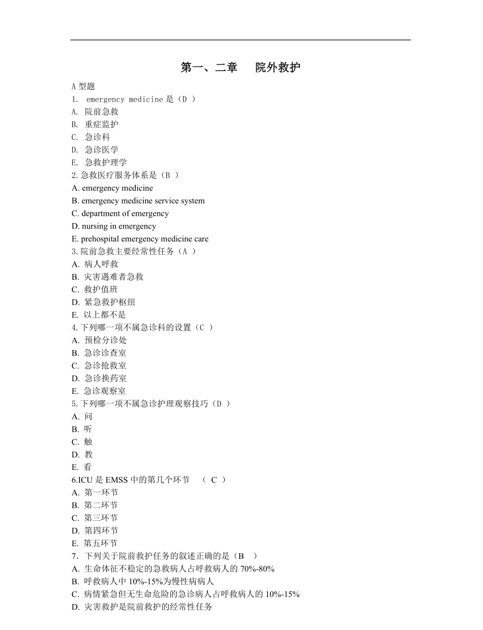 急救护理学习题集(含答案).pdf_第1页