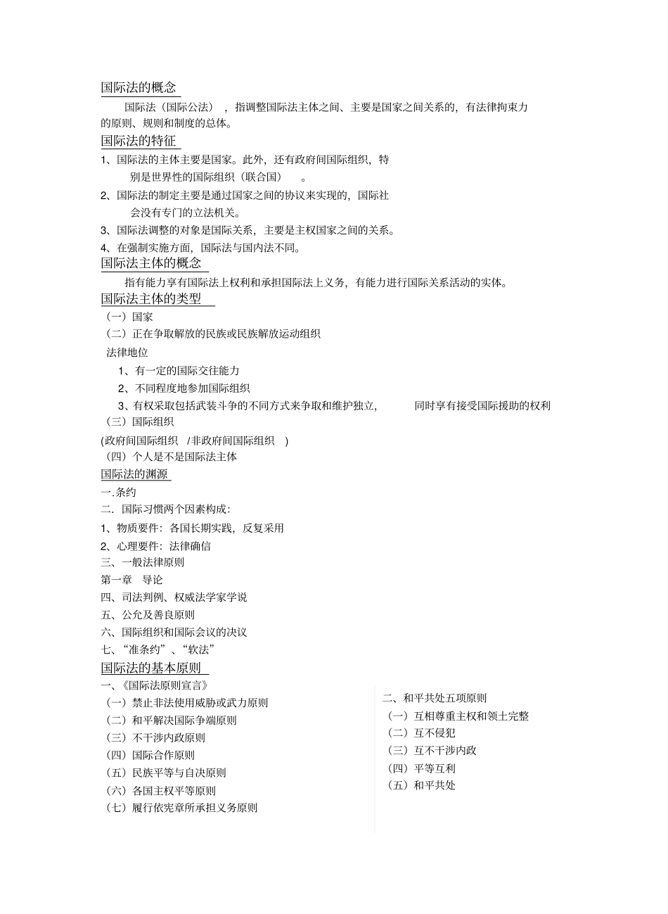 国际法期末考试复习重点.pdf_第1页