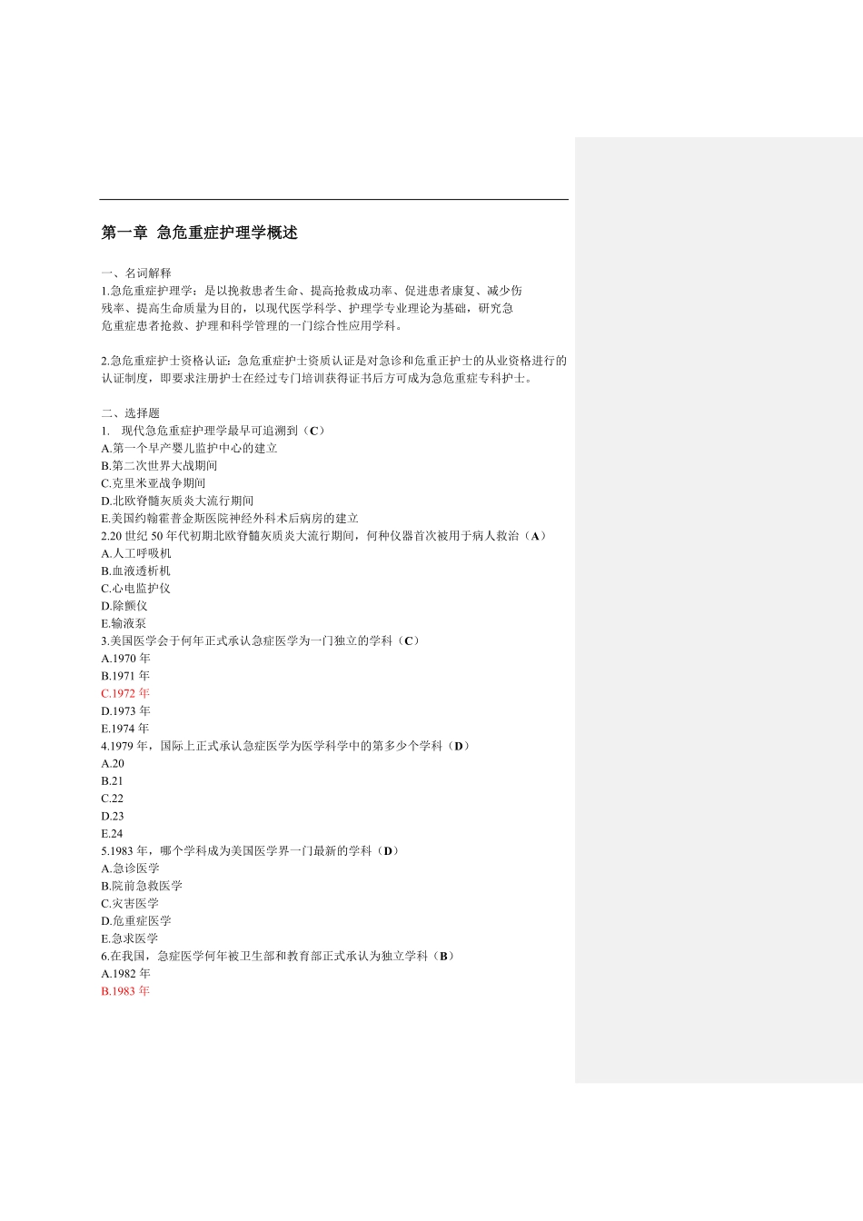 急危重症护理学题库.pdf_第1页