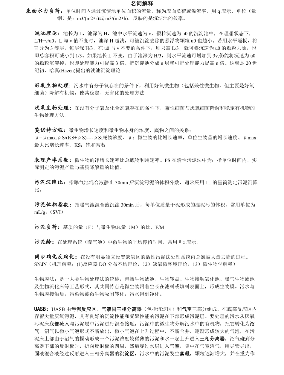 (完整版)水污染控制工程复习重点(已整理)( D O.pdf_第1页