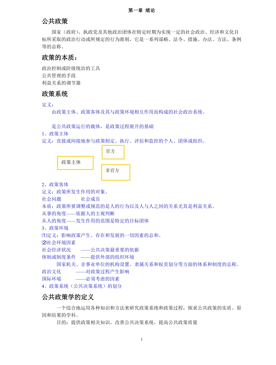 《公共政策学》重点整理.pdf_第1页