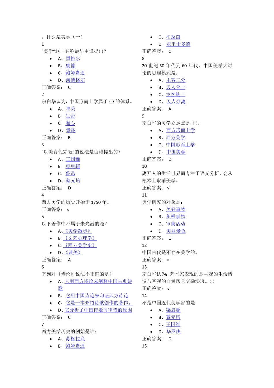 《美学原理》答案.pdf_第1页