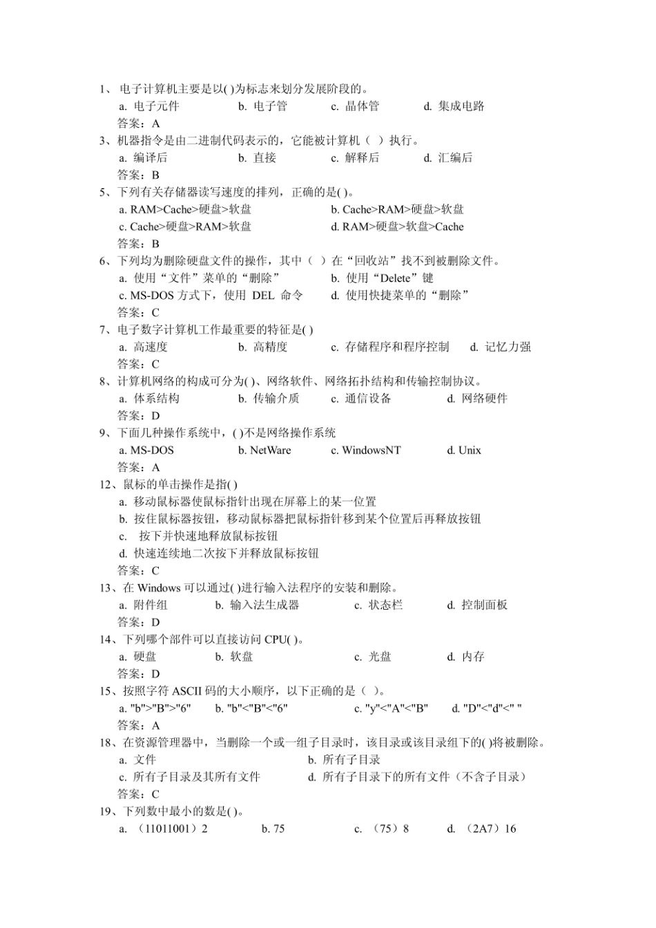 大学计算机一级考试选择题库.pdf_第1页