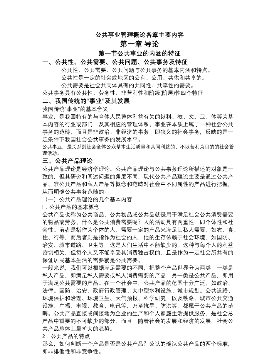 公共事业管理概论各章主要内容.pdf_第1页