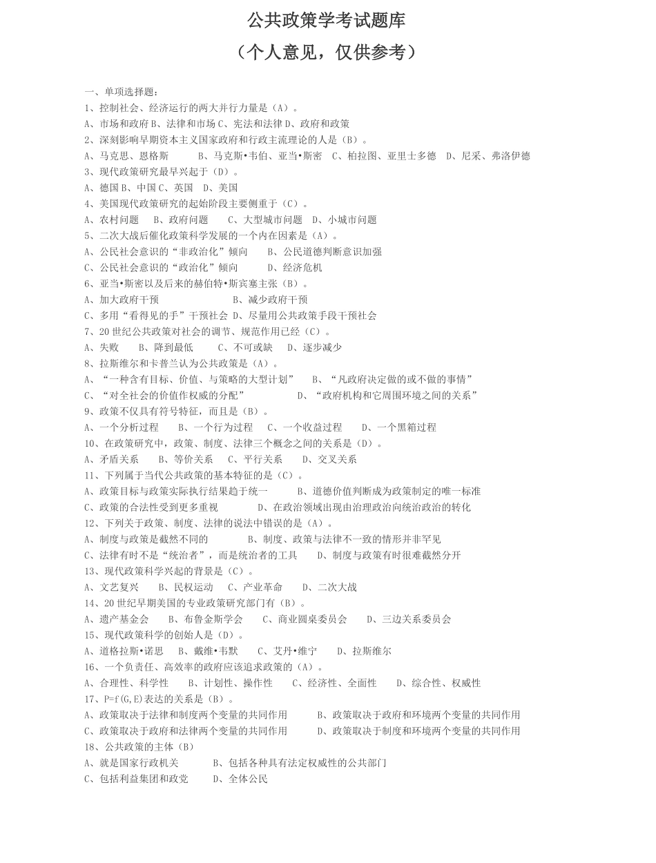 公共政策学考试题库.pdf_第1页