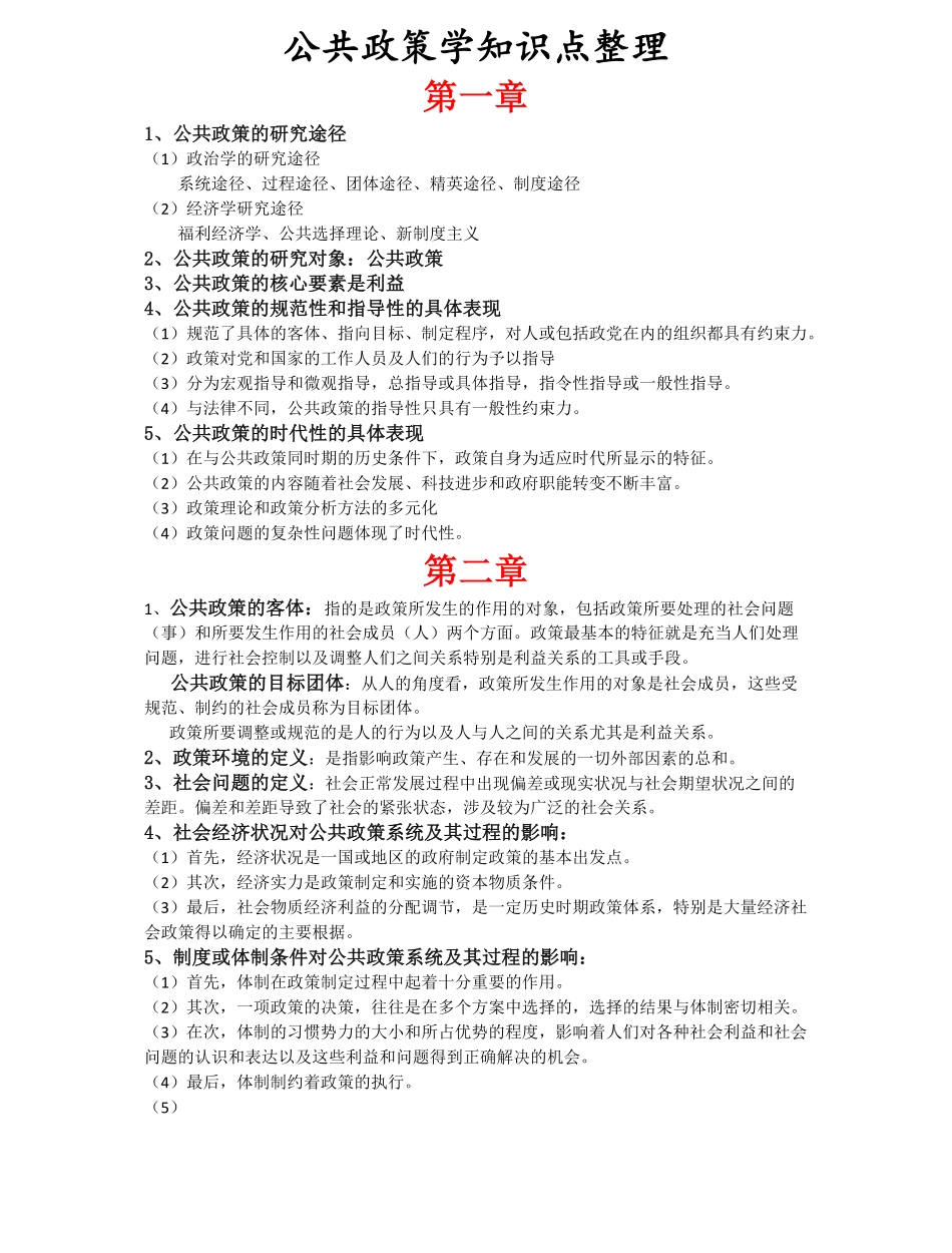 公共政策学知识点整理.pdf_第1页