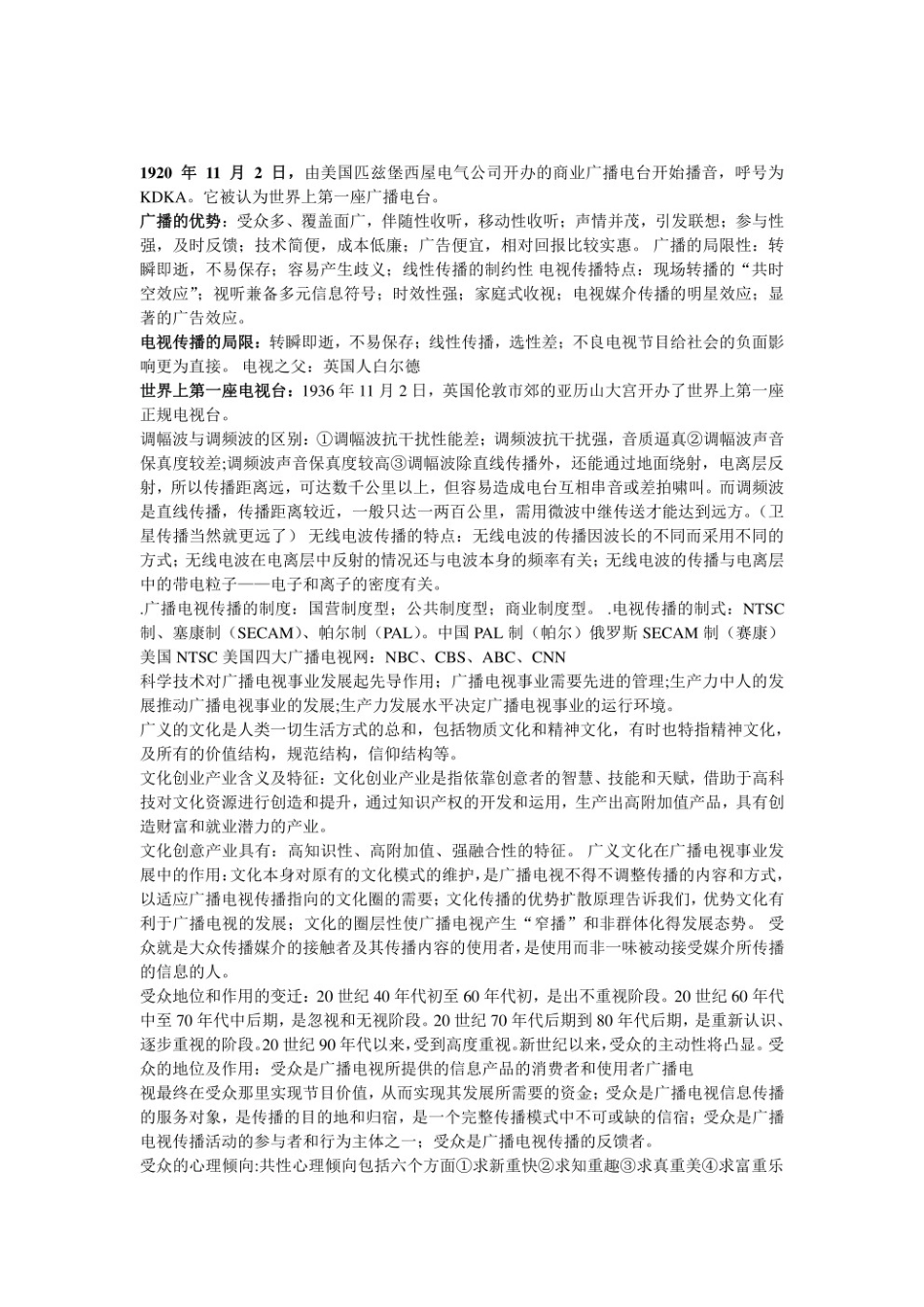 广播电视学概论必考知识点.pdf_第1页