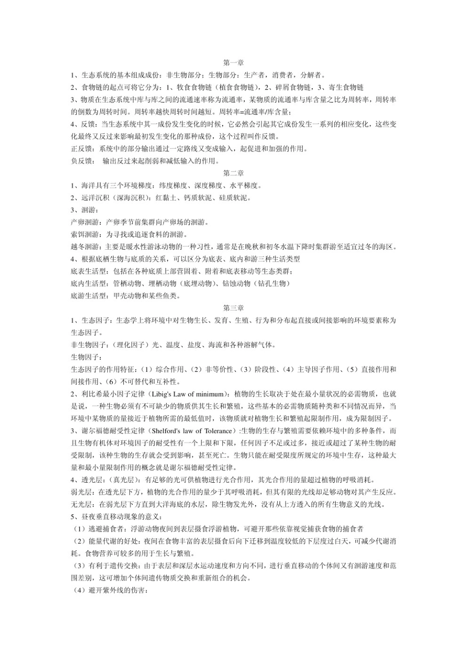 海洋生态学复习资料.pdf_第1页