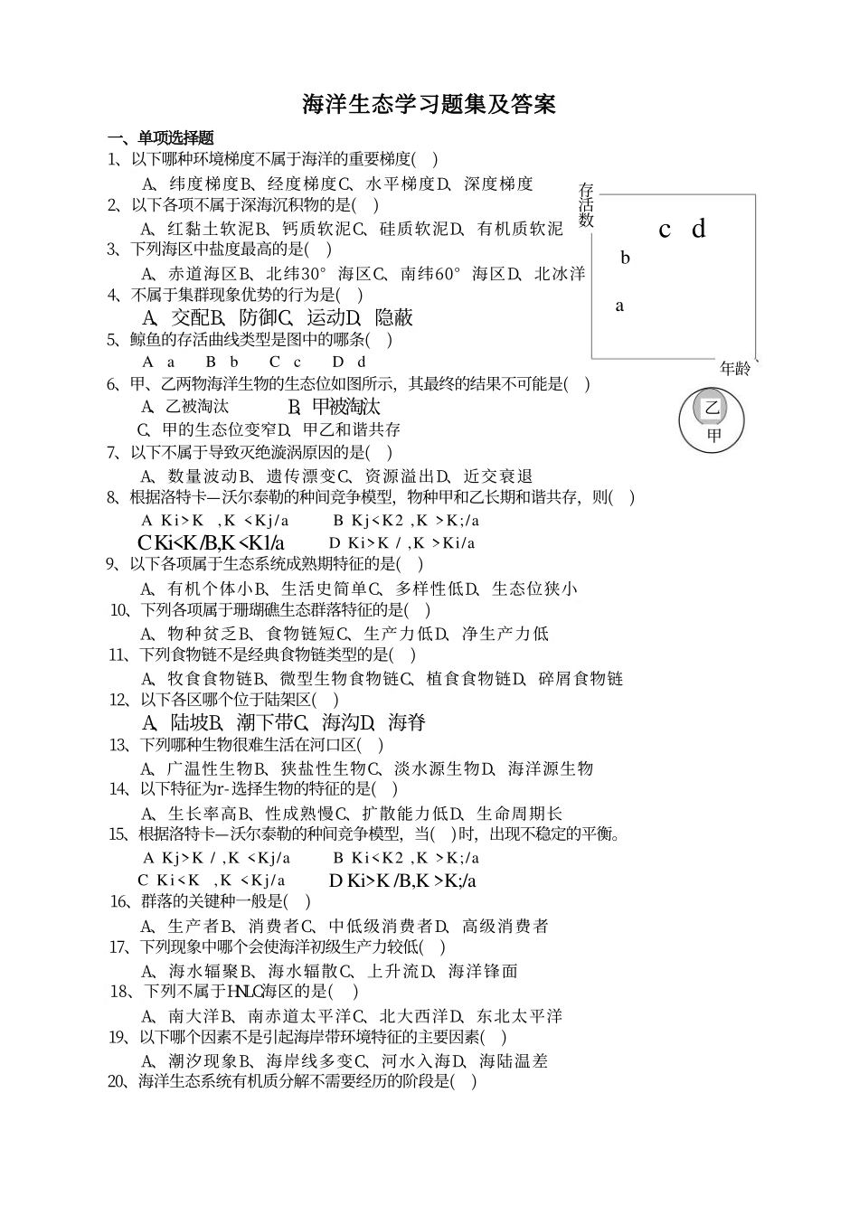 海洋生态学习题集及答案.pdf_第1页