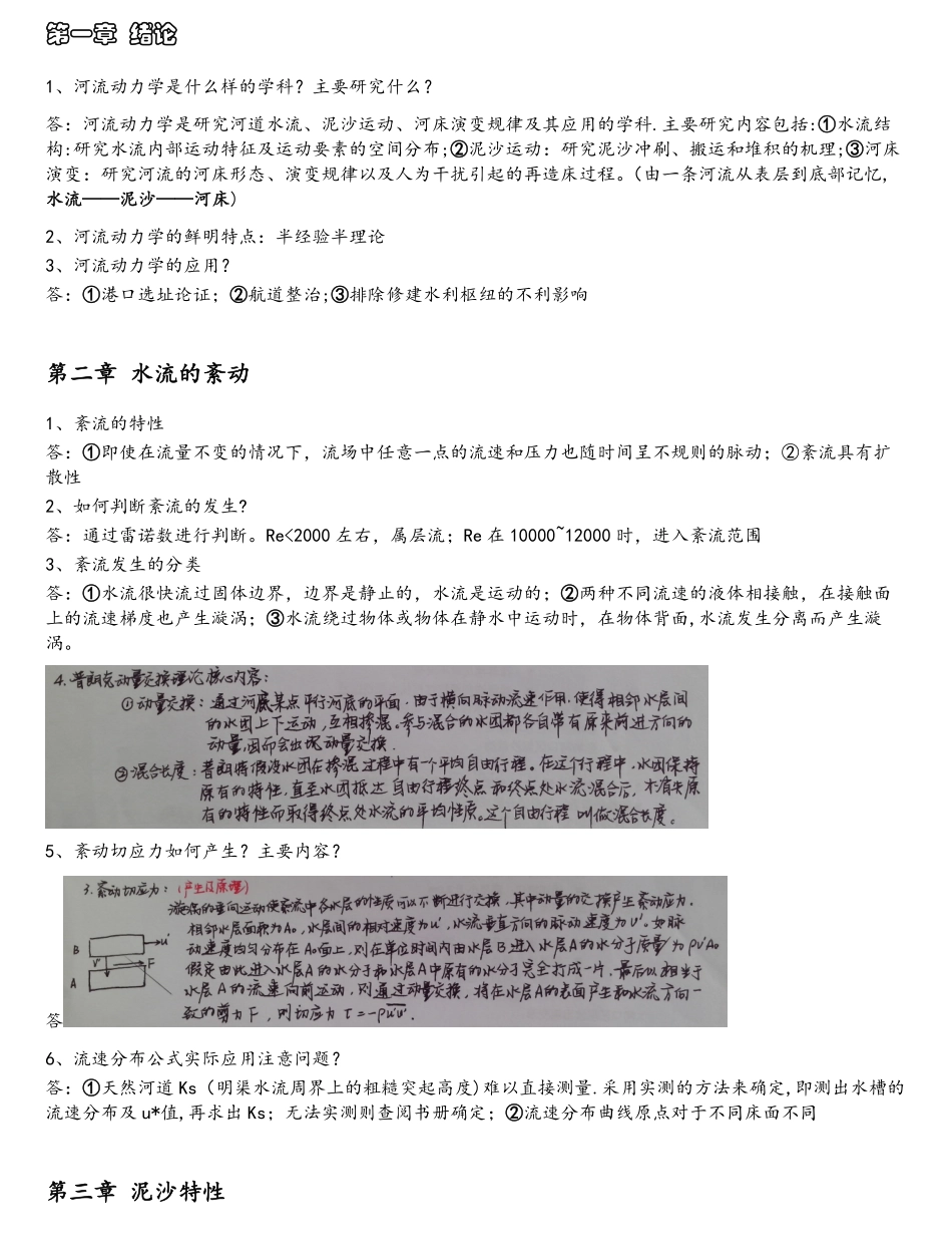 河流动力学复习.pdf_第1页