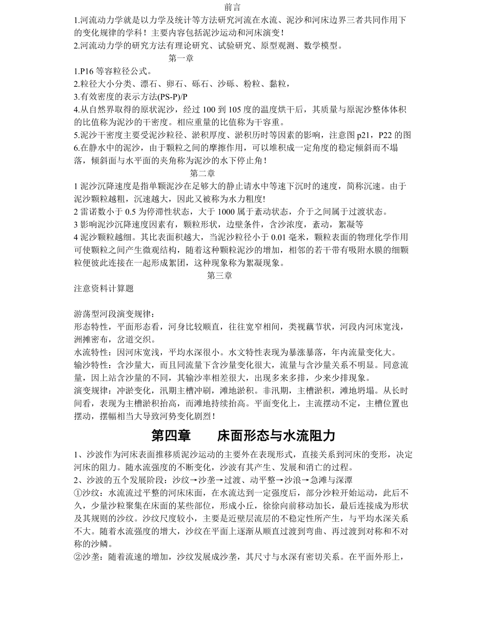 河流动力学重点.pdf_第1页