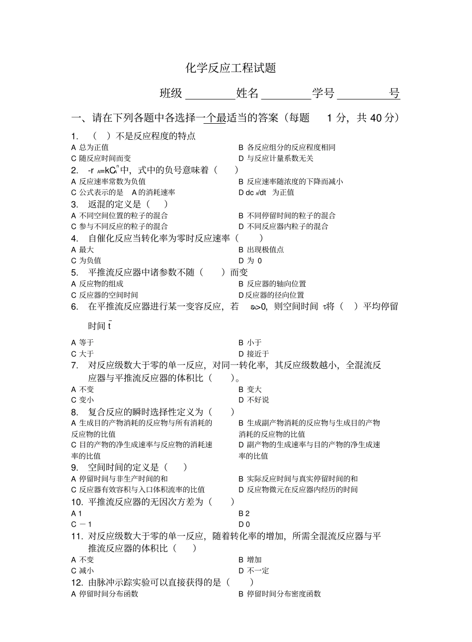 化学反应工程试卷.pdf_第1页