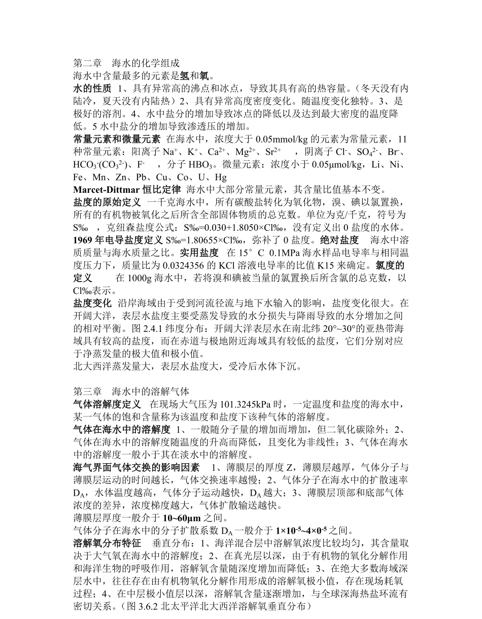 化学海洋学期末复习.pdf_第1页