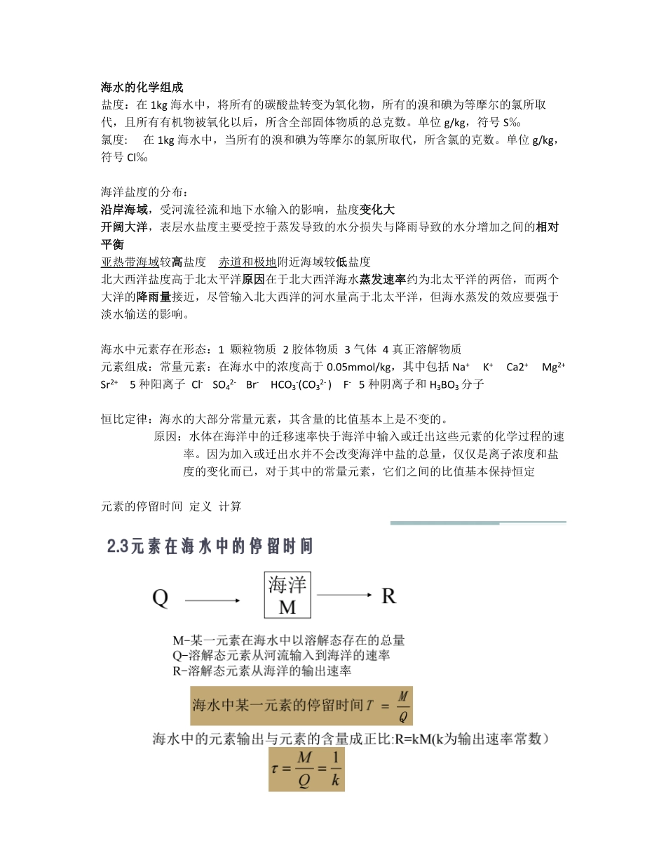 化学海洋学期末复习重点.pdf_第1页