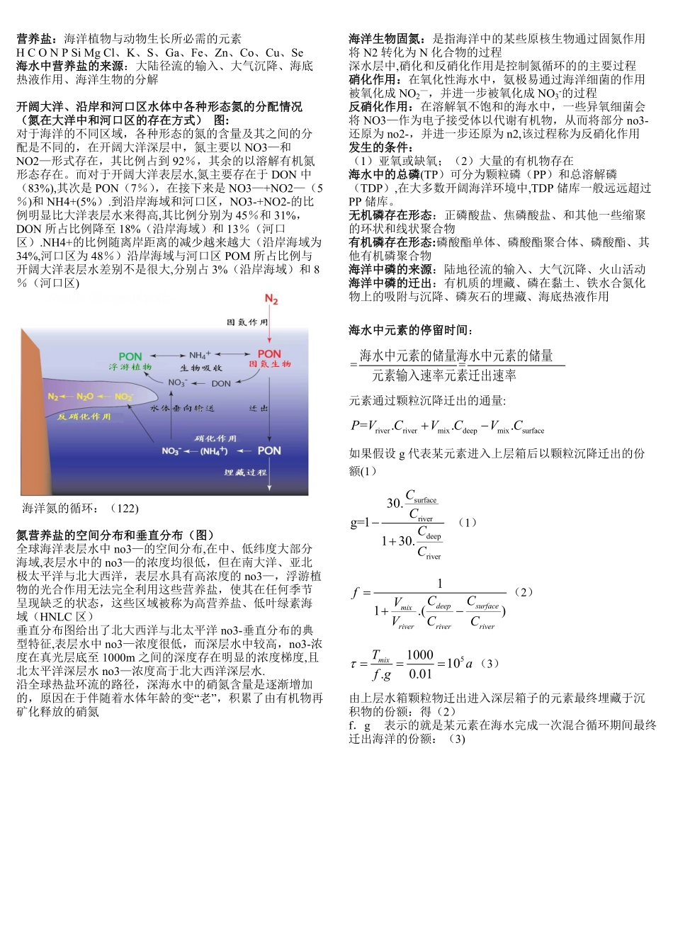 化学海洋学期末复习资料.pdf_第1页