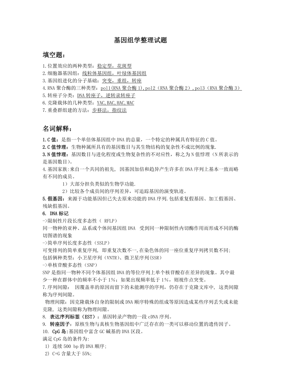 基因组学整理试题.pdf_第1页