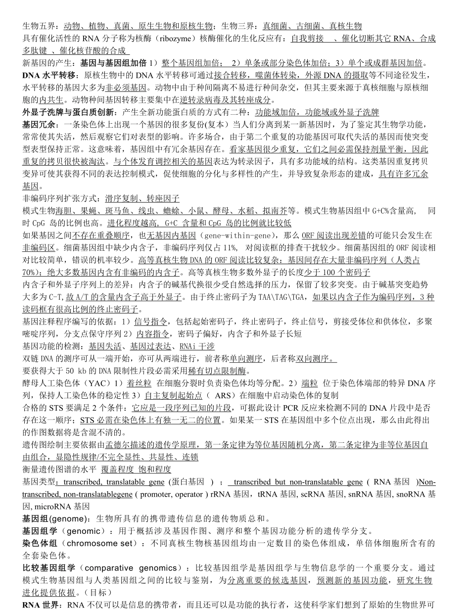 基因组学重点整理.pdf_第1页