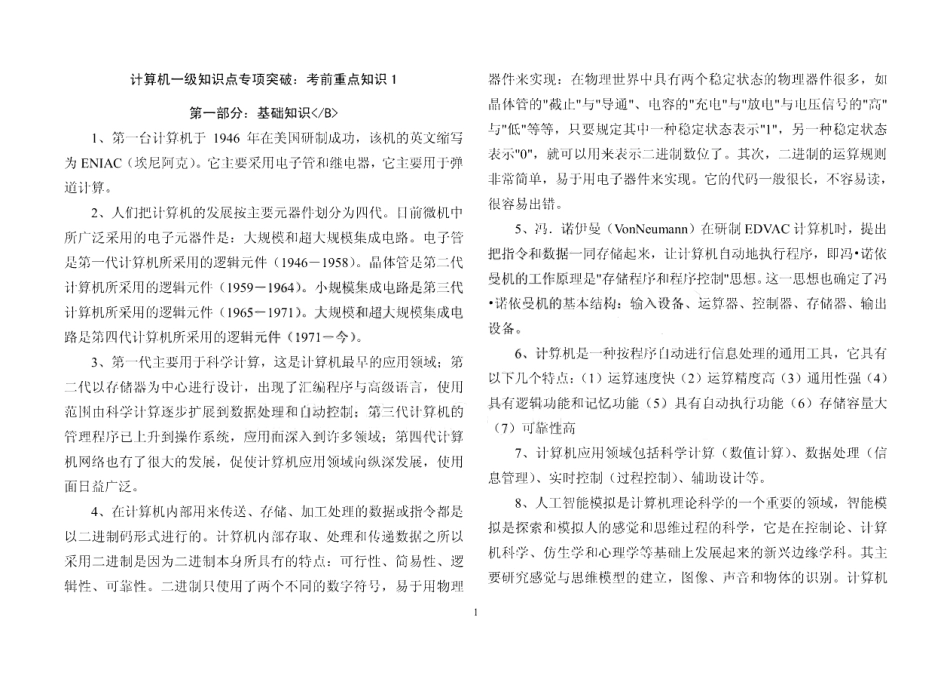 计算机一级考前重点笔记.pdf_第1页