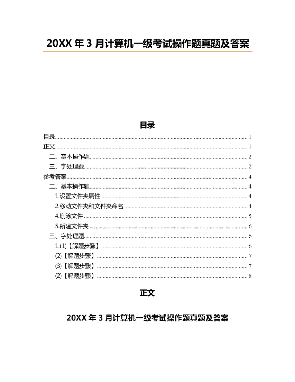 计算机一级考试操作题真题及答案.pdf_第1页