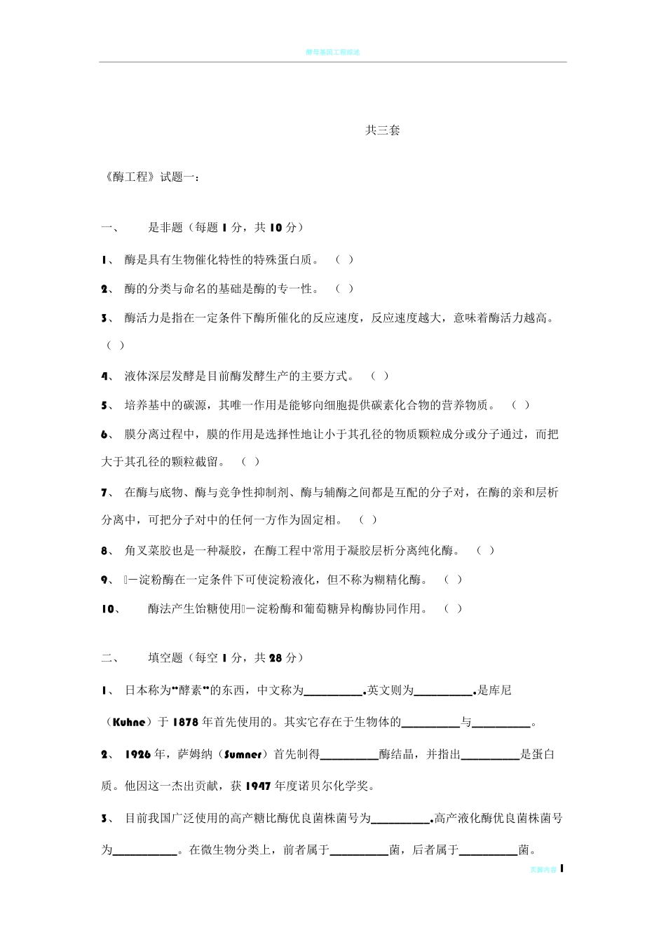 酶工程-试题及答案.pdf_第1页