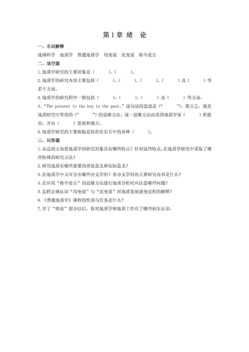 普通地质学各章作业习题及答案.pdf_第1页