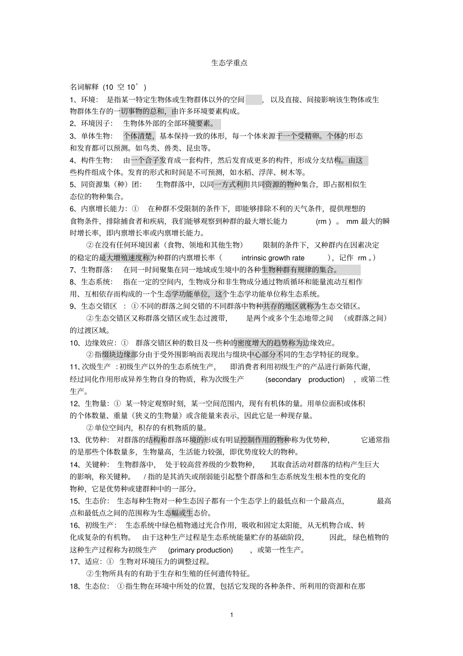 普通生态学重点.pdf_第1页