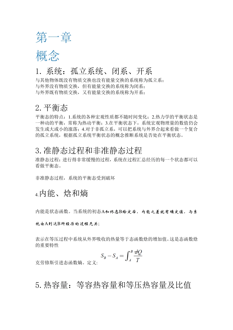 热力学统计物理各章重点总结...pdf_第1页