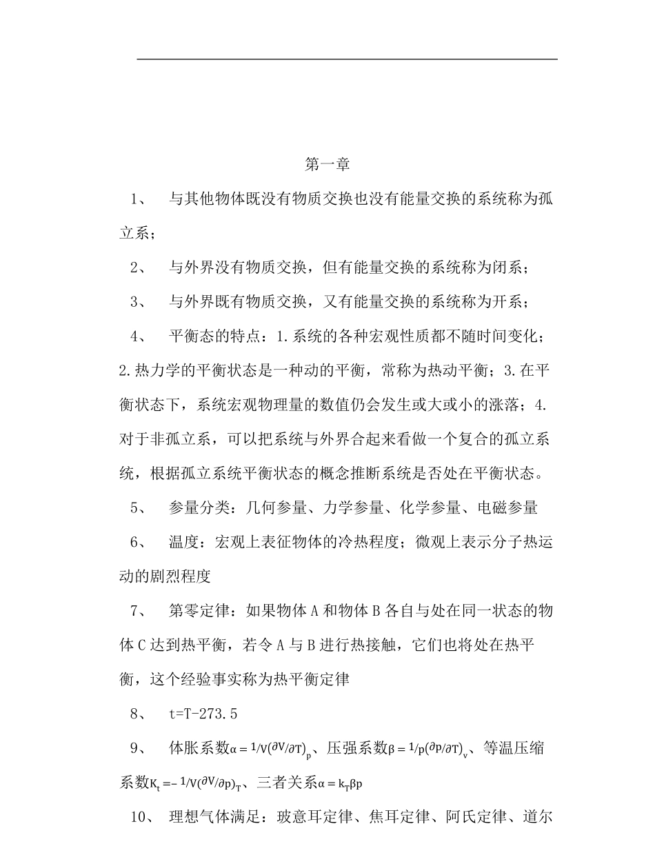 热力学统计物理各章总结.pdf_第1页