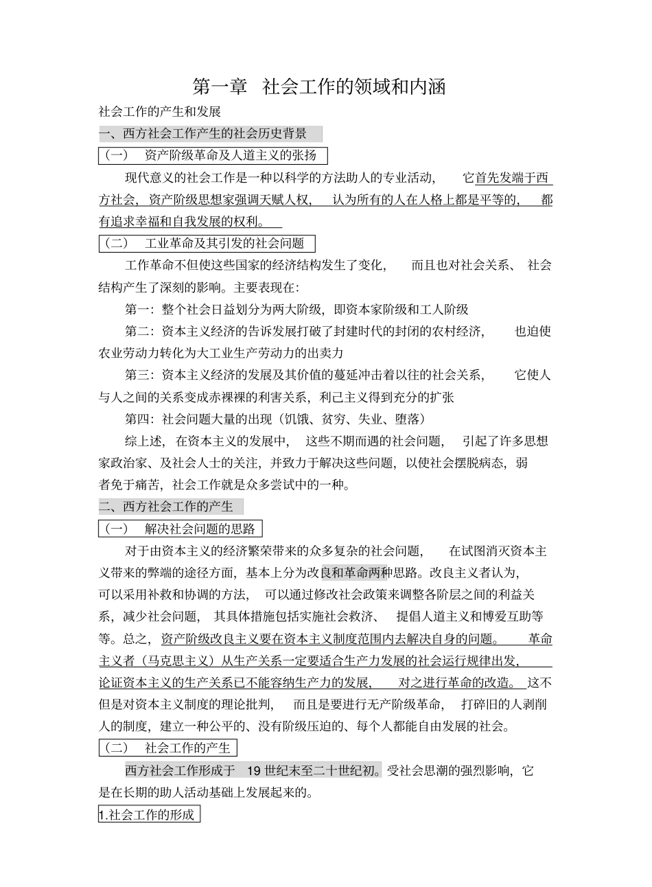 社会工作概论(王思斌).pdf_第1页