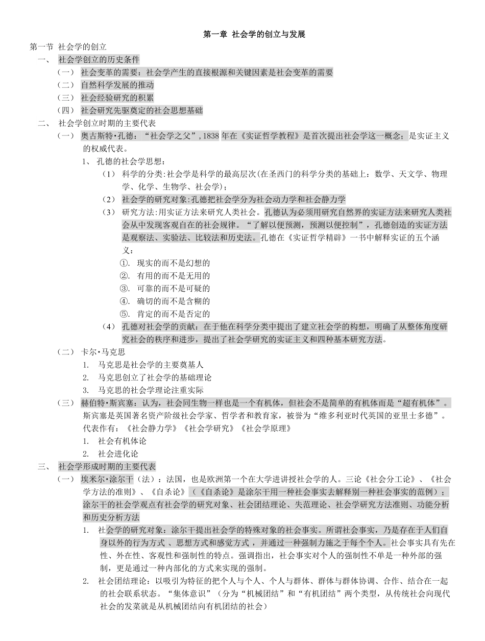 社会学概论(笔记).pdf_第1页