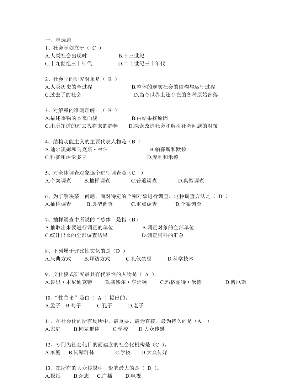 社会学概论习题(有答案).pdf_第1页