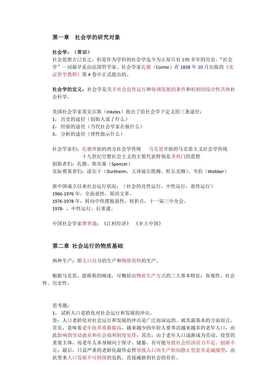 社会学概论重点整理.pdf_第1页