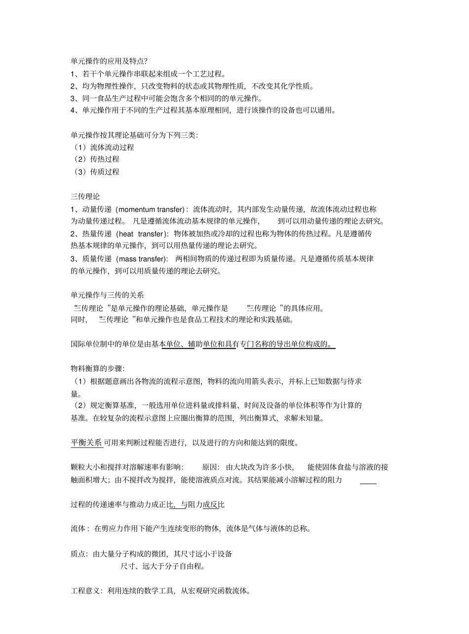 食品工程原理复习题.pdf_第1页