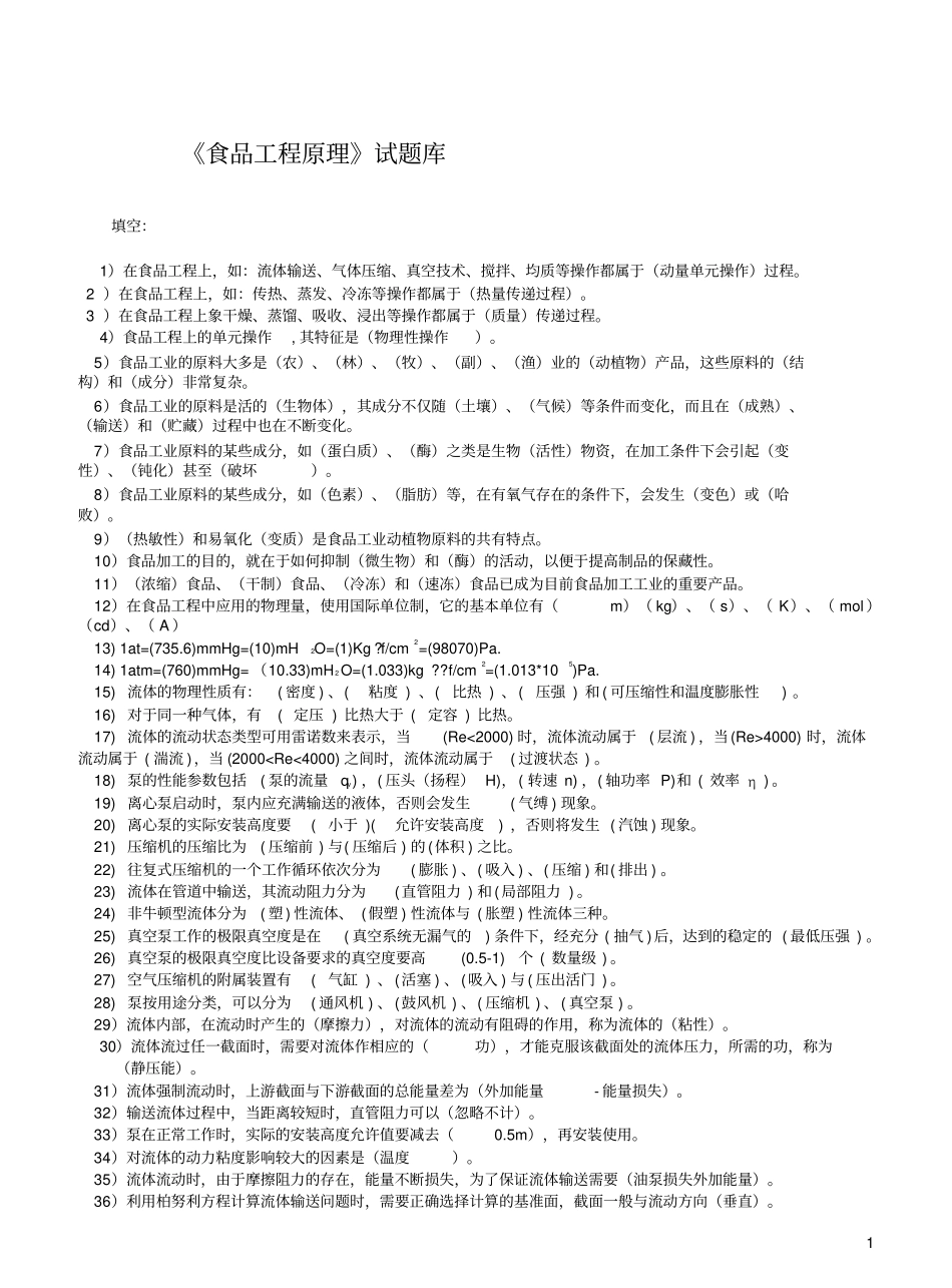 食品工程原理复习资料.pdf_第1页